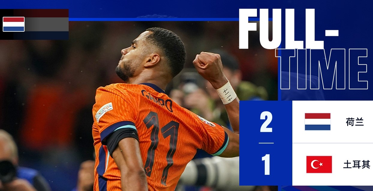 荷兰鏖战法国，德利赫特送出助攻